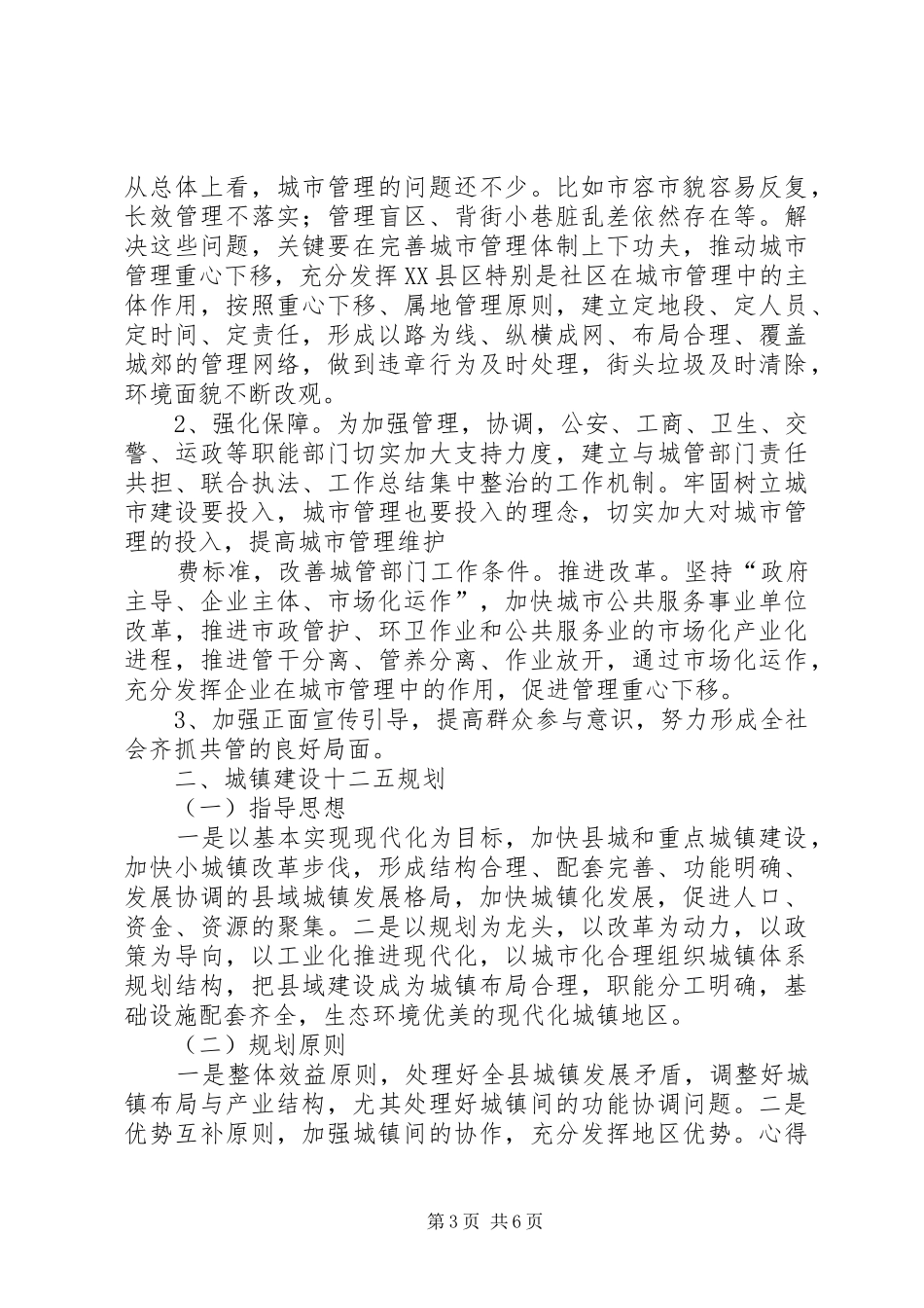 建设局十一五发展总结十二五发展规划 _第3页