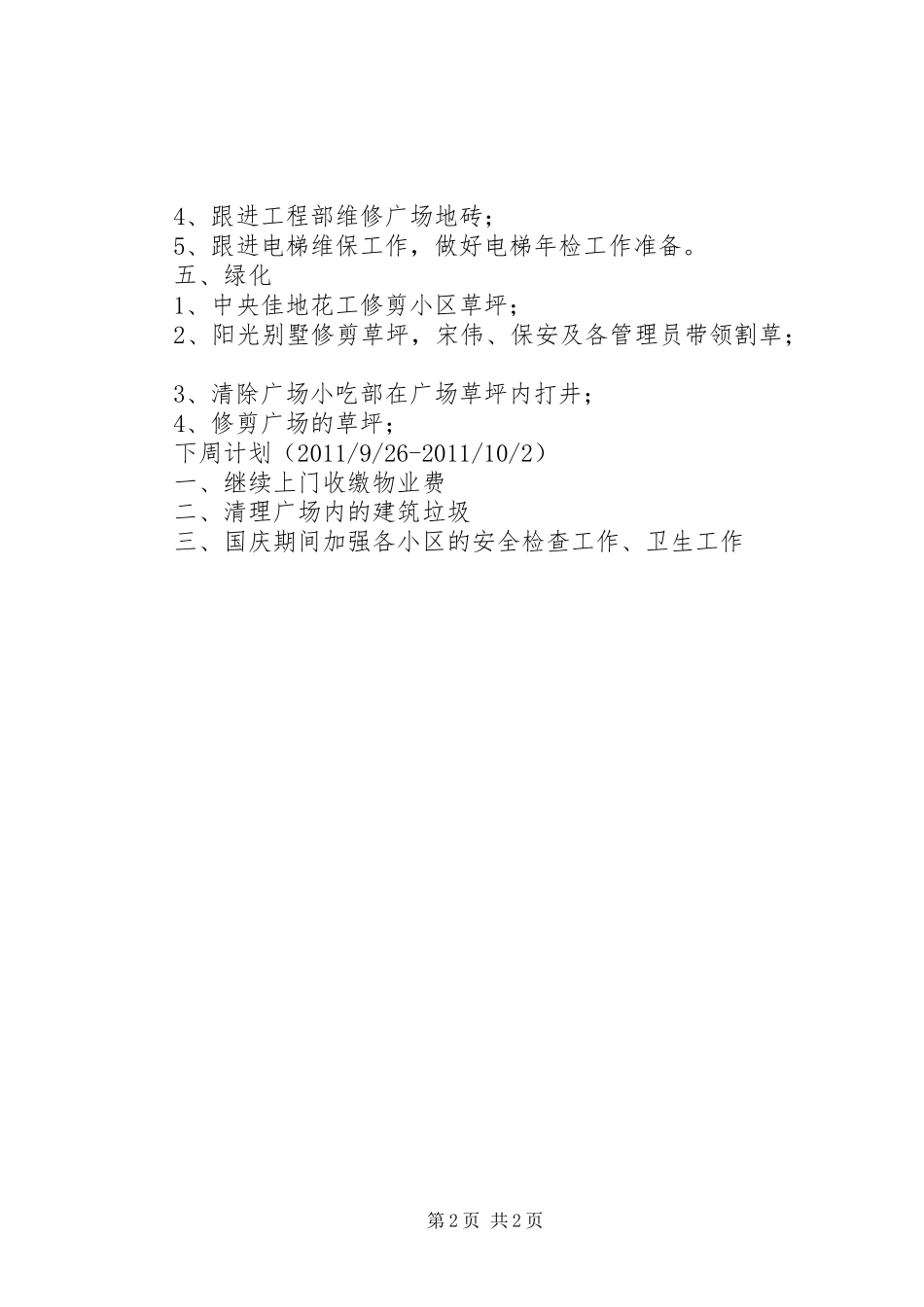 一周工作总结与周计划 _第2页