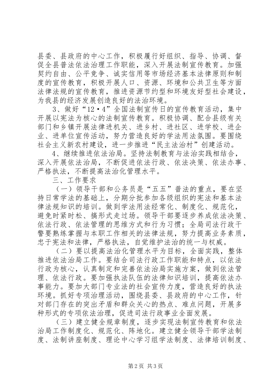 县司法局五五普法规划 _第2页