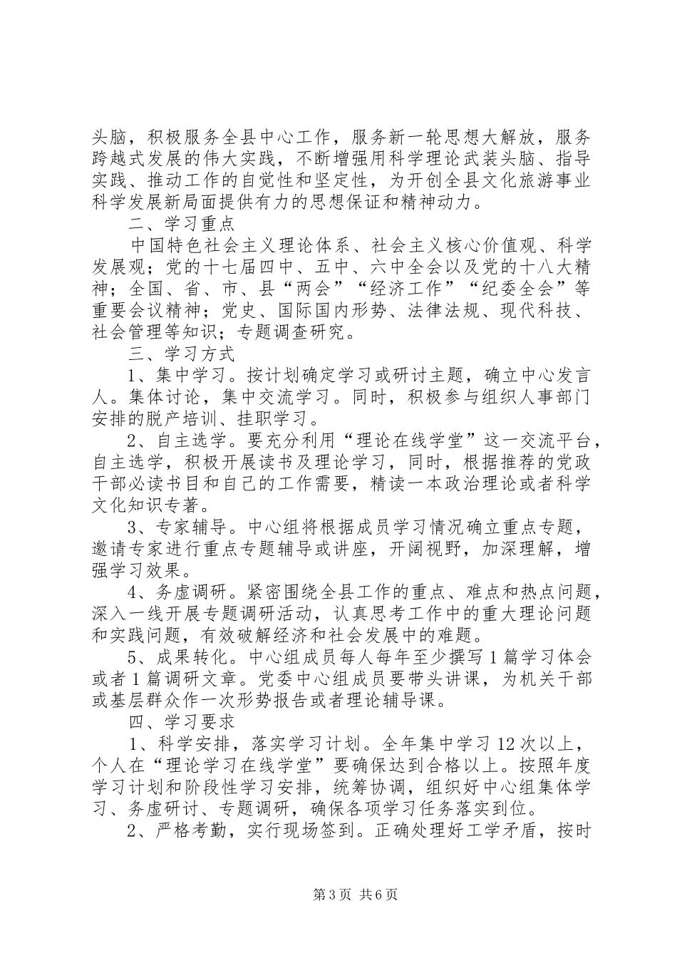 文旅局党委理论学习计划3篇_第3页