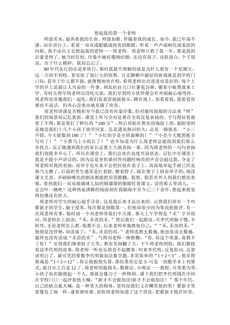 想起我的第一个老师_第1页