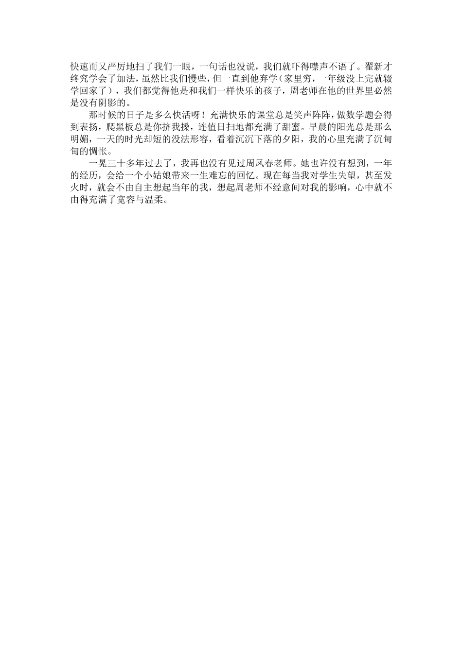 想起我的第一个老师_第2页