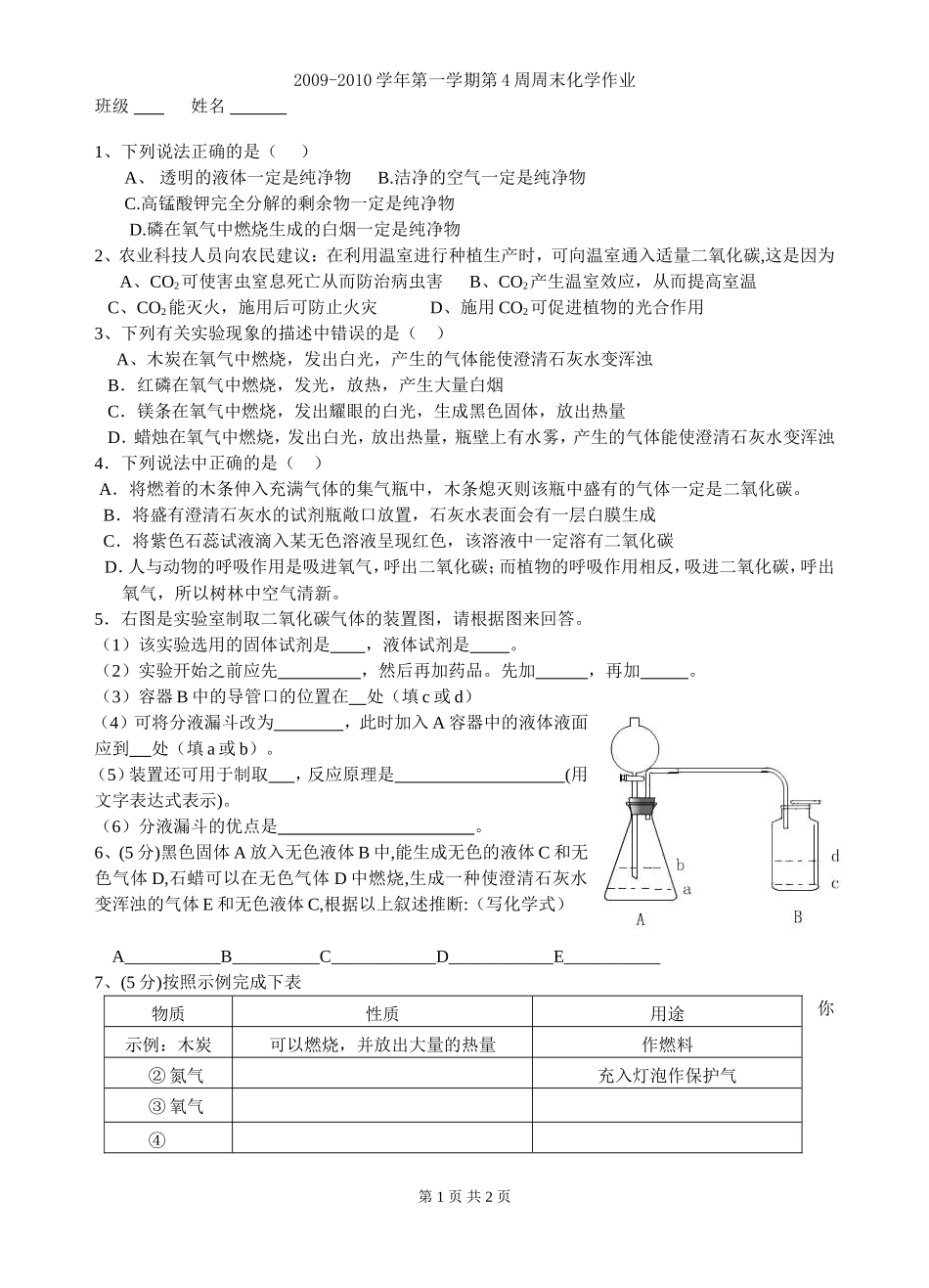 2015-2016学年第一学期第4周周末化学作业_第1页