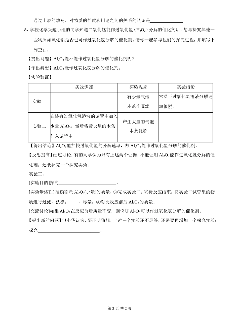 2015-2016学年第一学期第4周周末化学作业_第2页