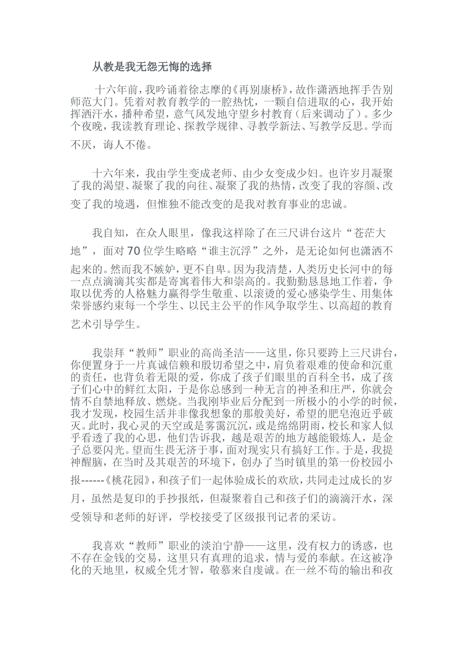从教是我无怨无悔的选择_第1页