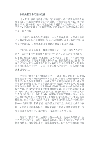 从教是我无怨无悔的选择