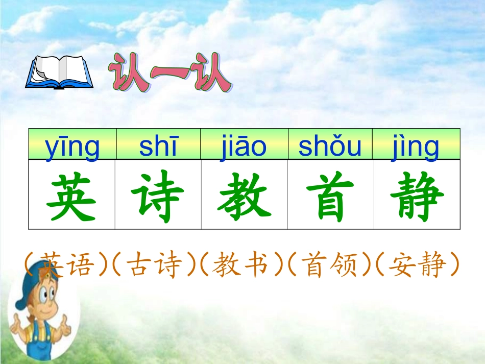 二上3英英学古诗_第2页