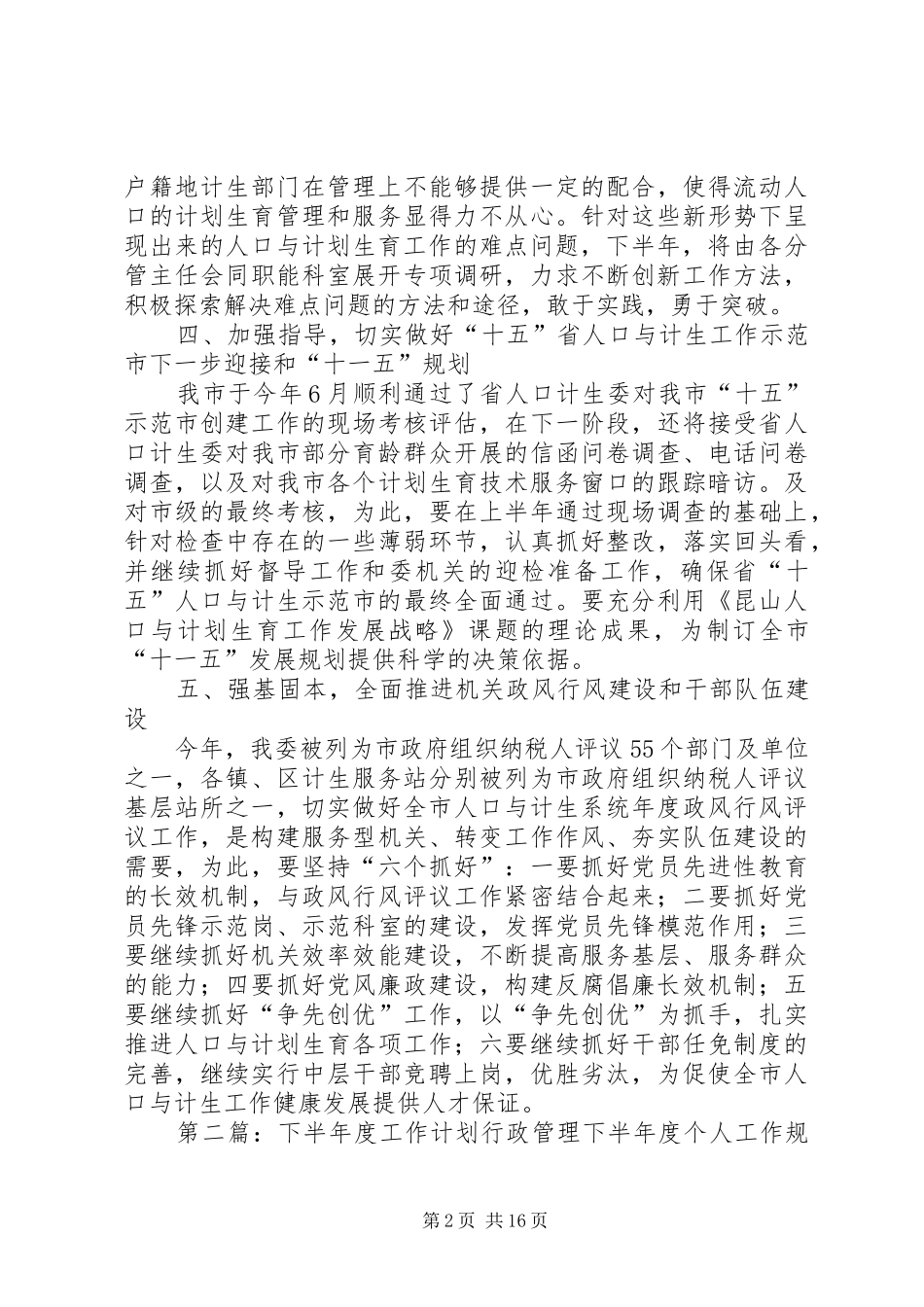 计生工作下半年工作计划 _第2页