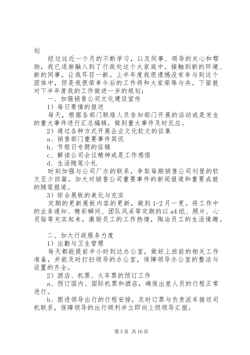 计生工作下半年工作计划 _第3页