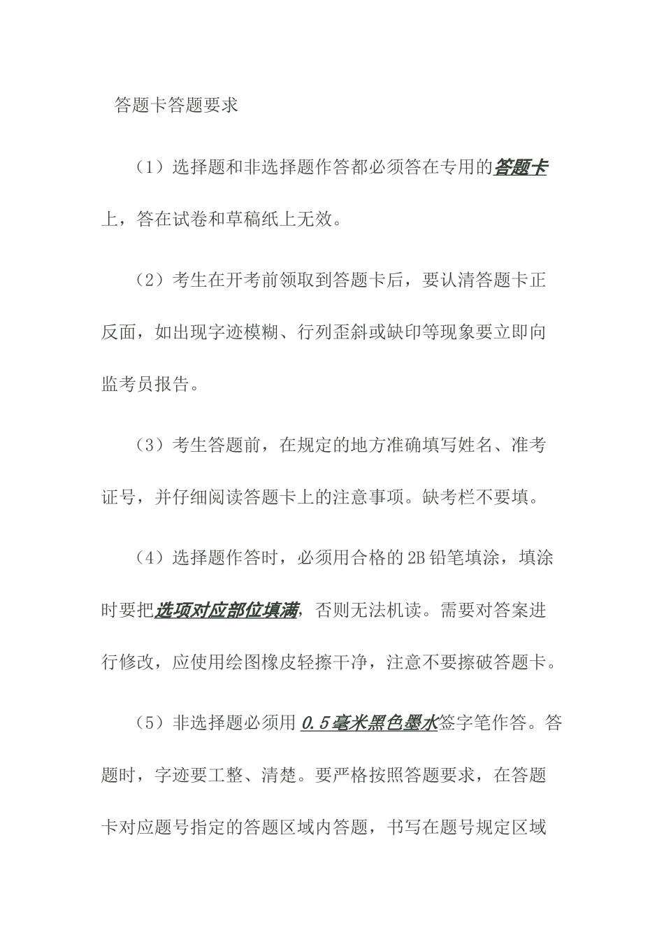 答题卡答题要求_第1页