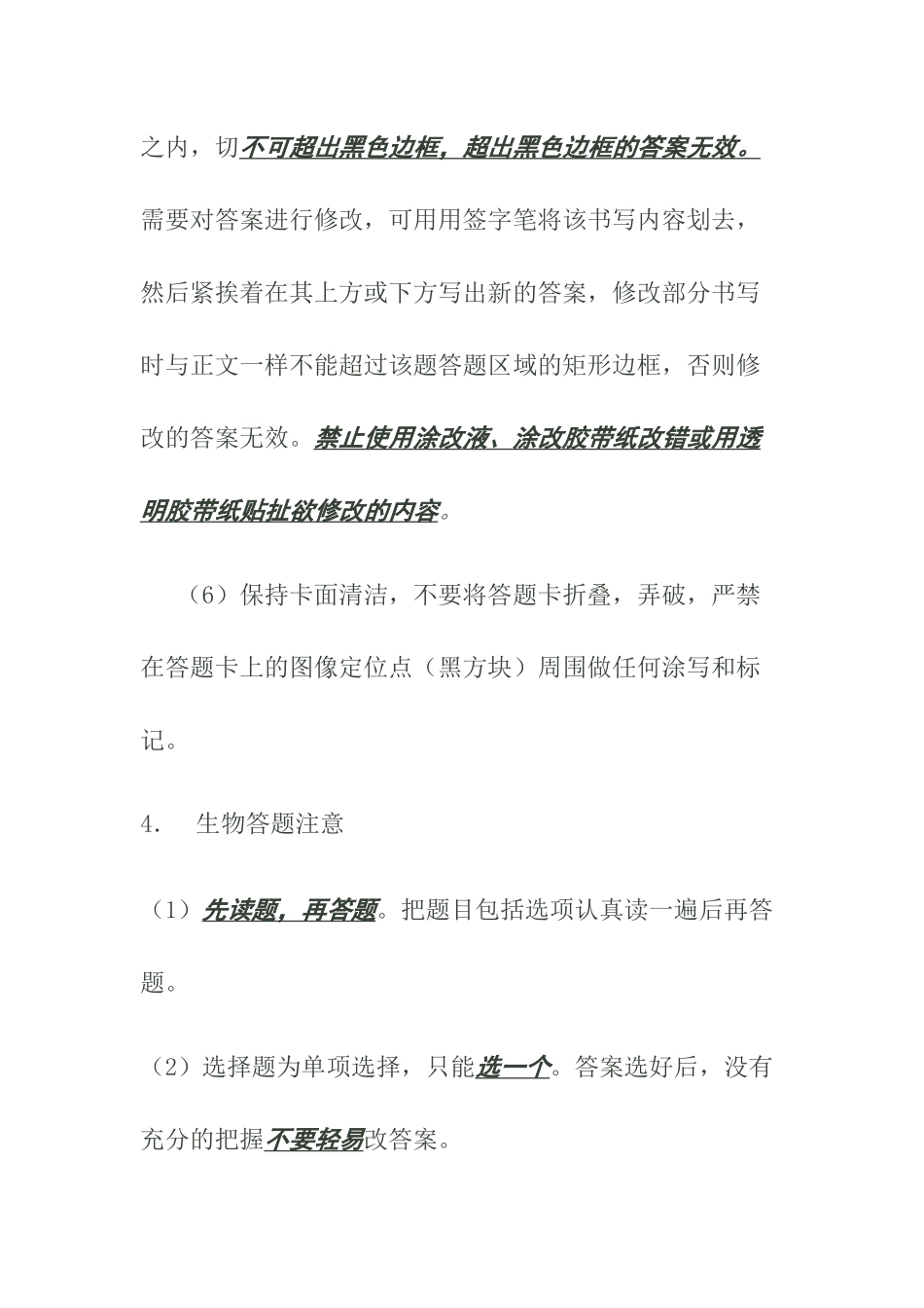 答题卡答题要求_第2页