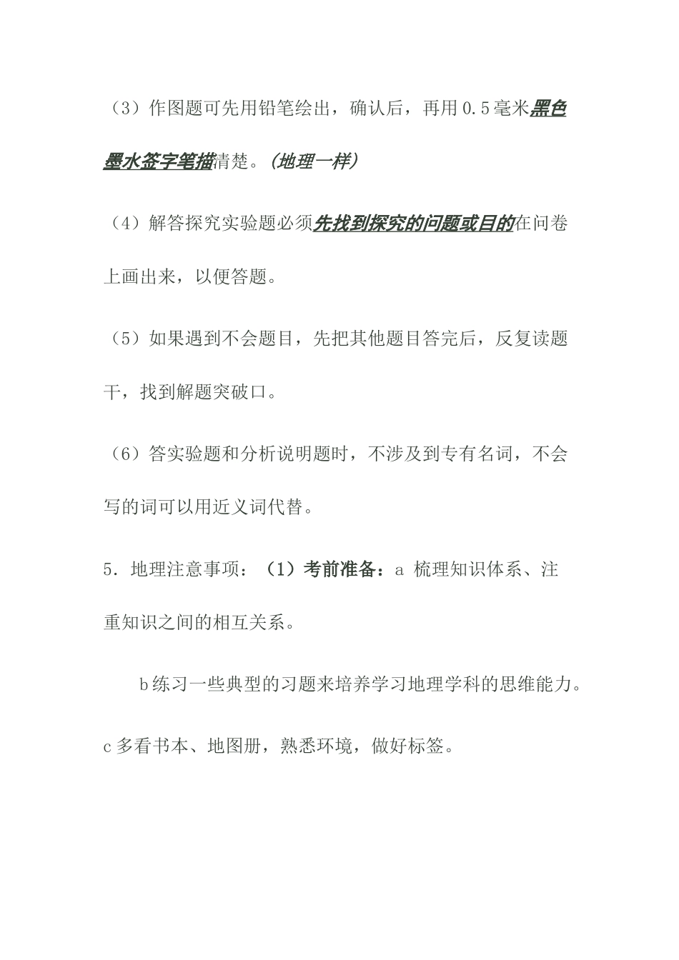 答题卡答题要求_第3页