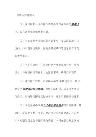 答题卡答题要求