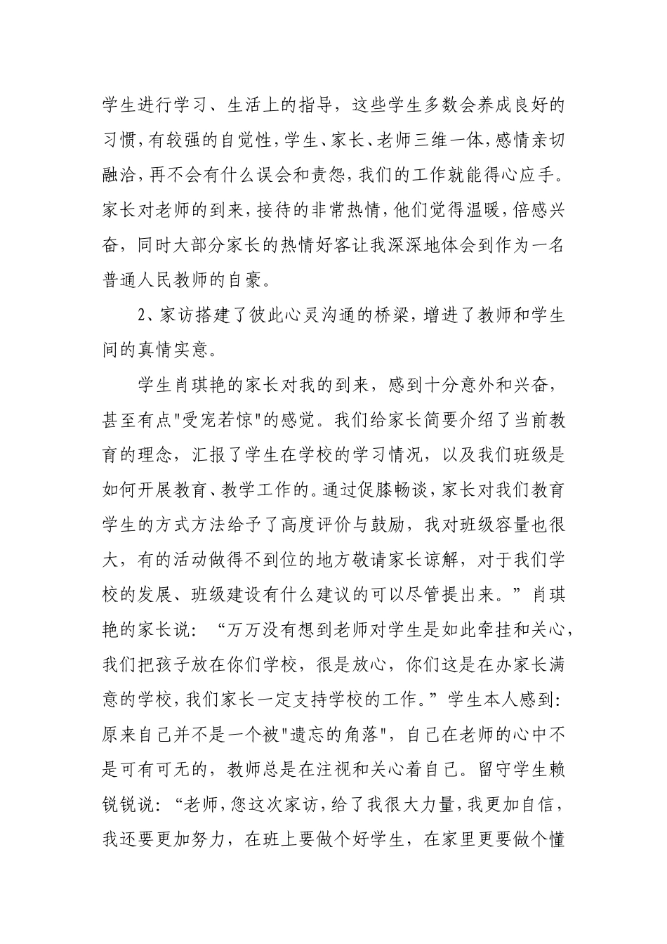 家访---走出一片精彩_第2页