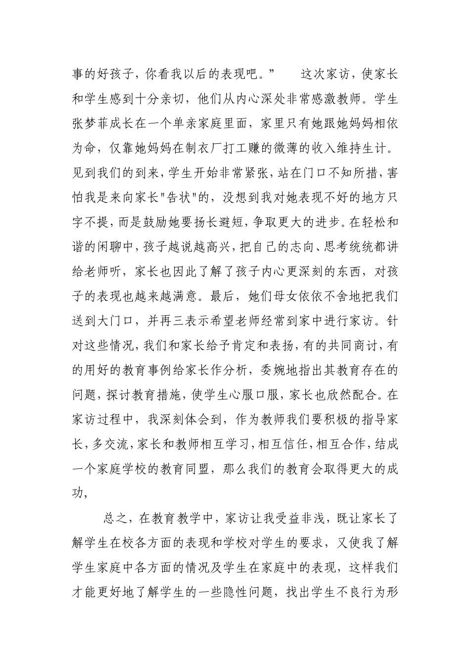 家访---走出一片精彩_第3页