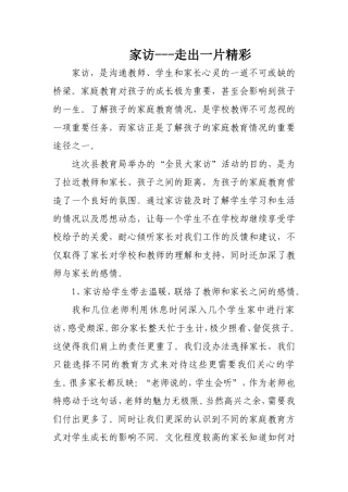 家访---走出一片精彩
