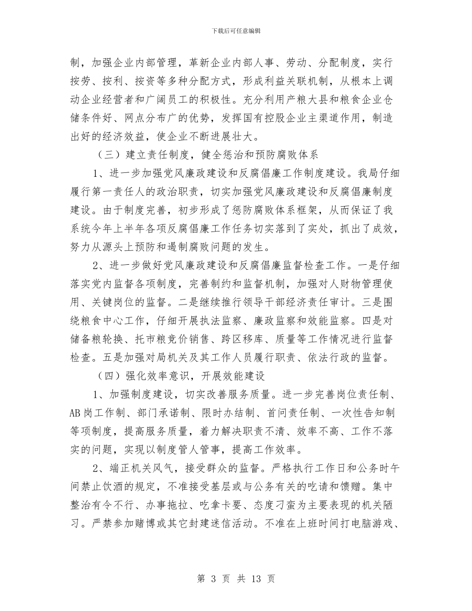 县粮食局政府半年工作总结与县粮食局流通设施建设规划汇编_第3页