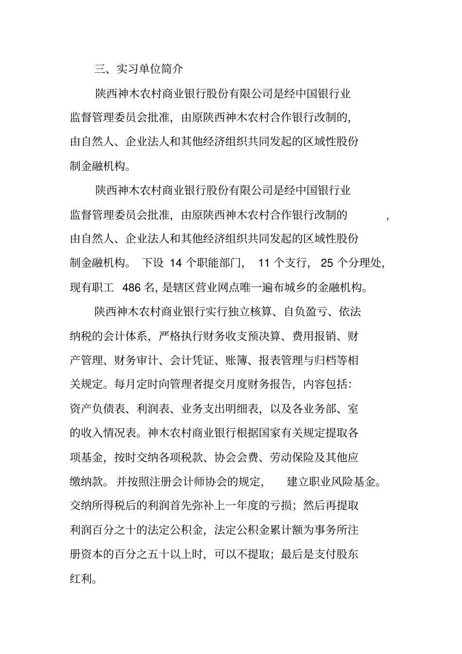 农商银行会计实习报告_第2页