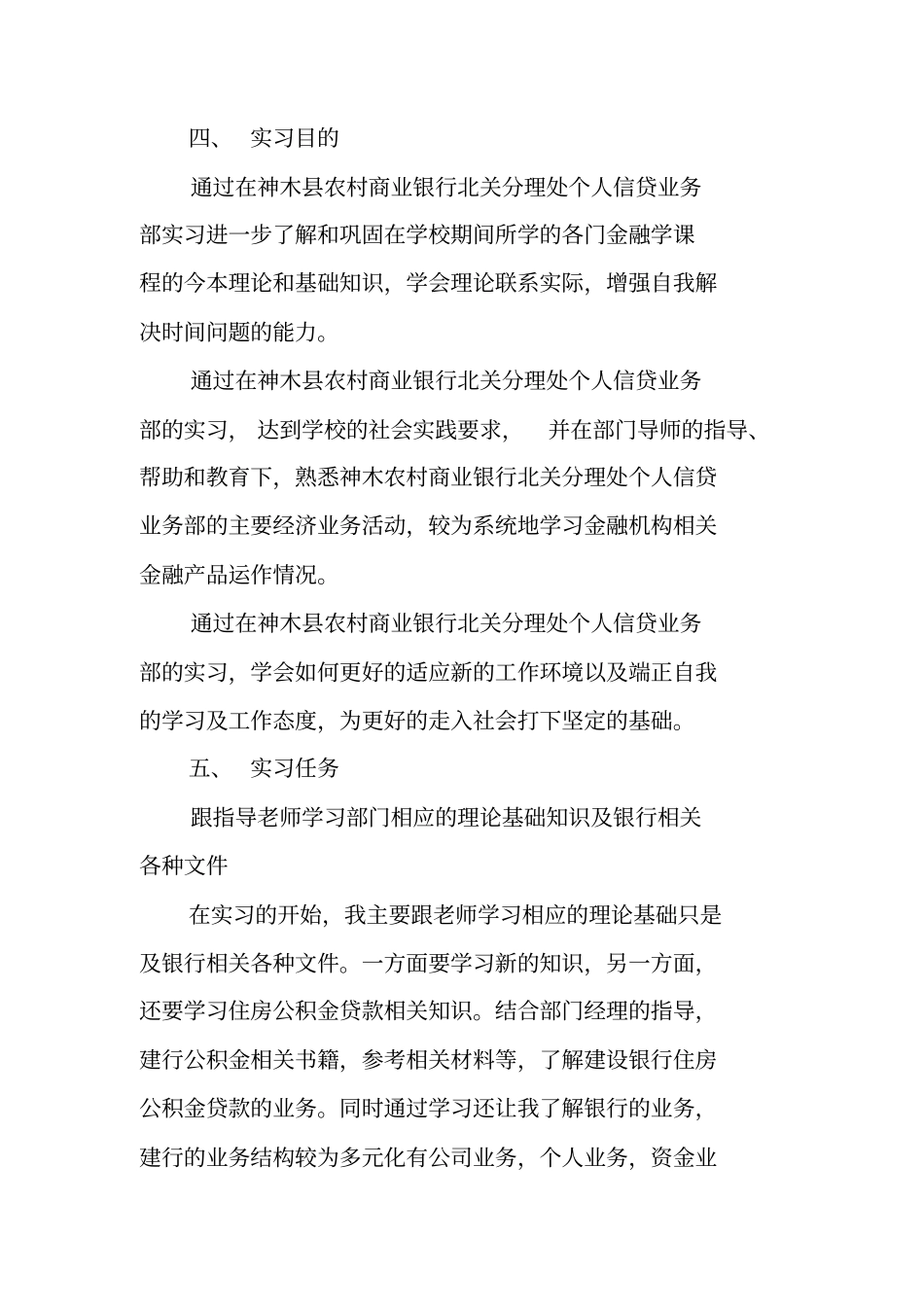 农商银行会计实习报告_第3页