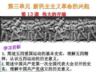 十三课伟大的开端（PPT）