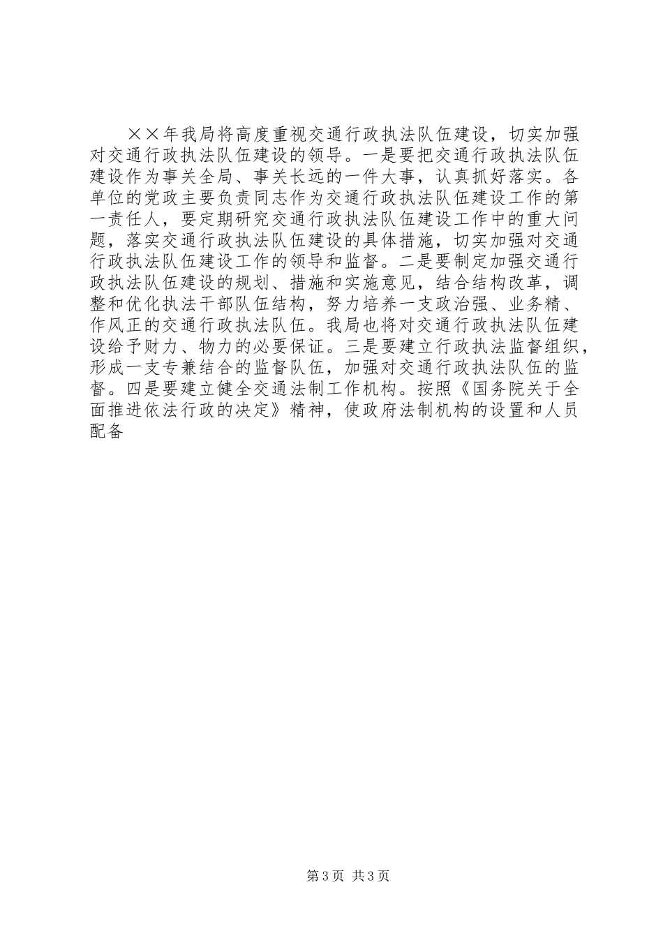 县交通局年法制工作计划 _第3页