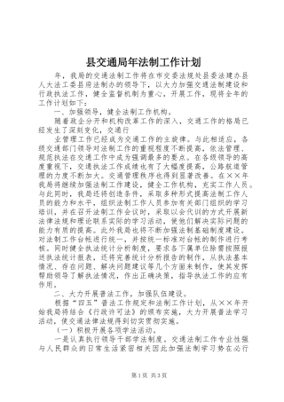 县交通局年法制工作计划 
