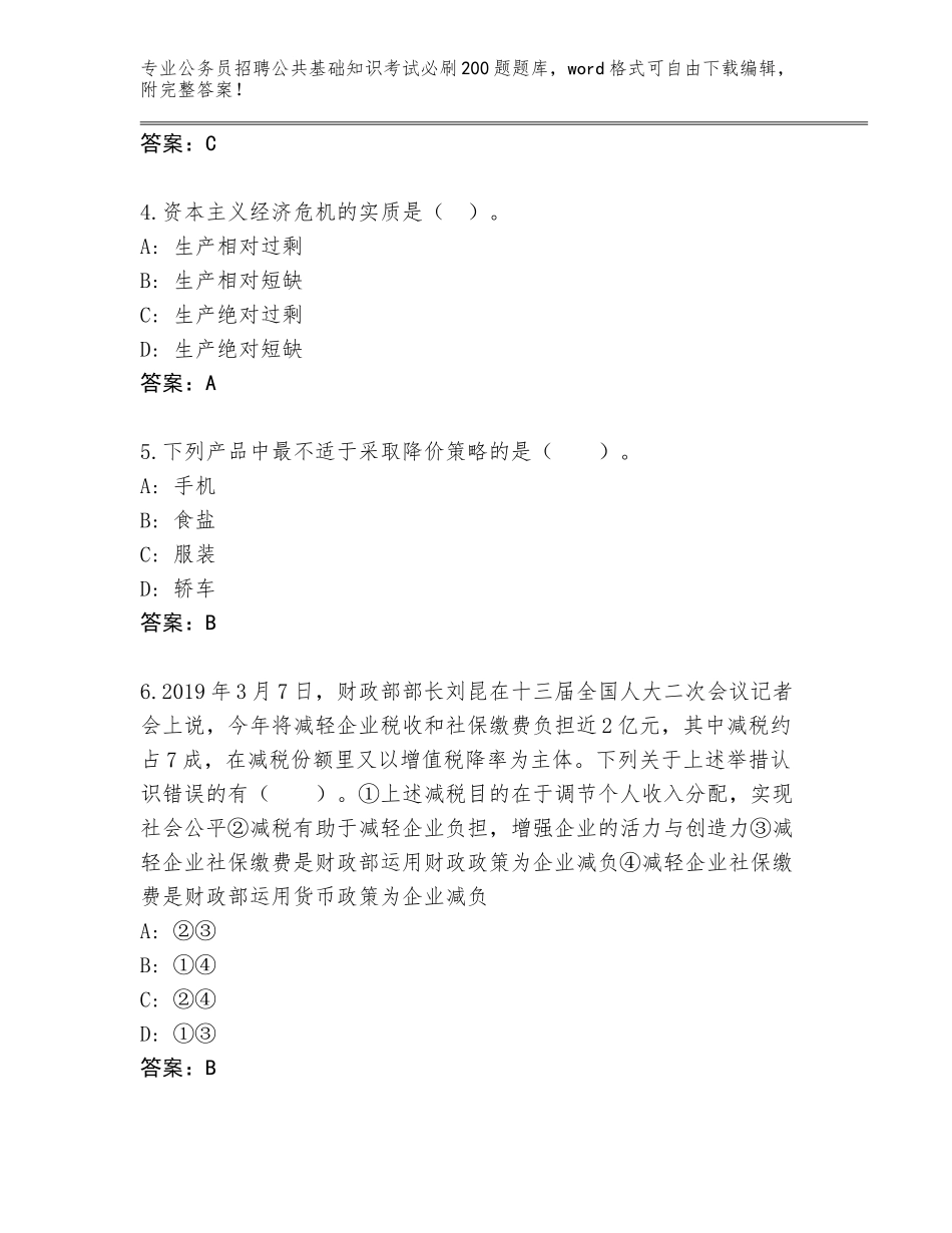 2024年吉林省江源区公务员招聘公共基础知识考试必刷200题题库及答案【精选题】_第2页