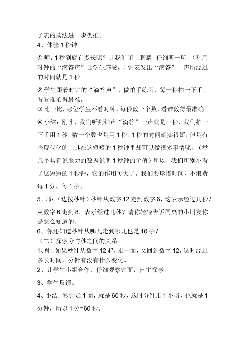 秒的认识 (4)_第2页