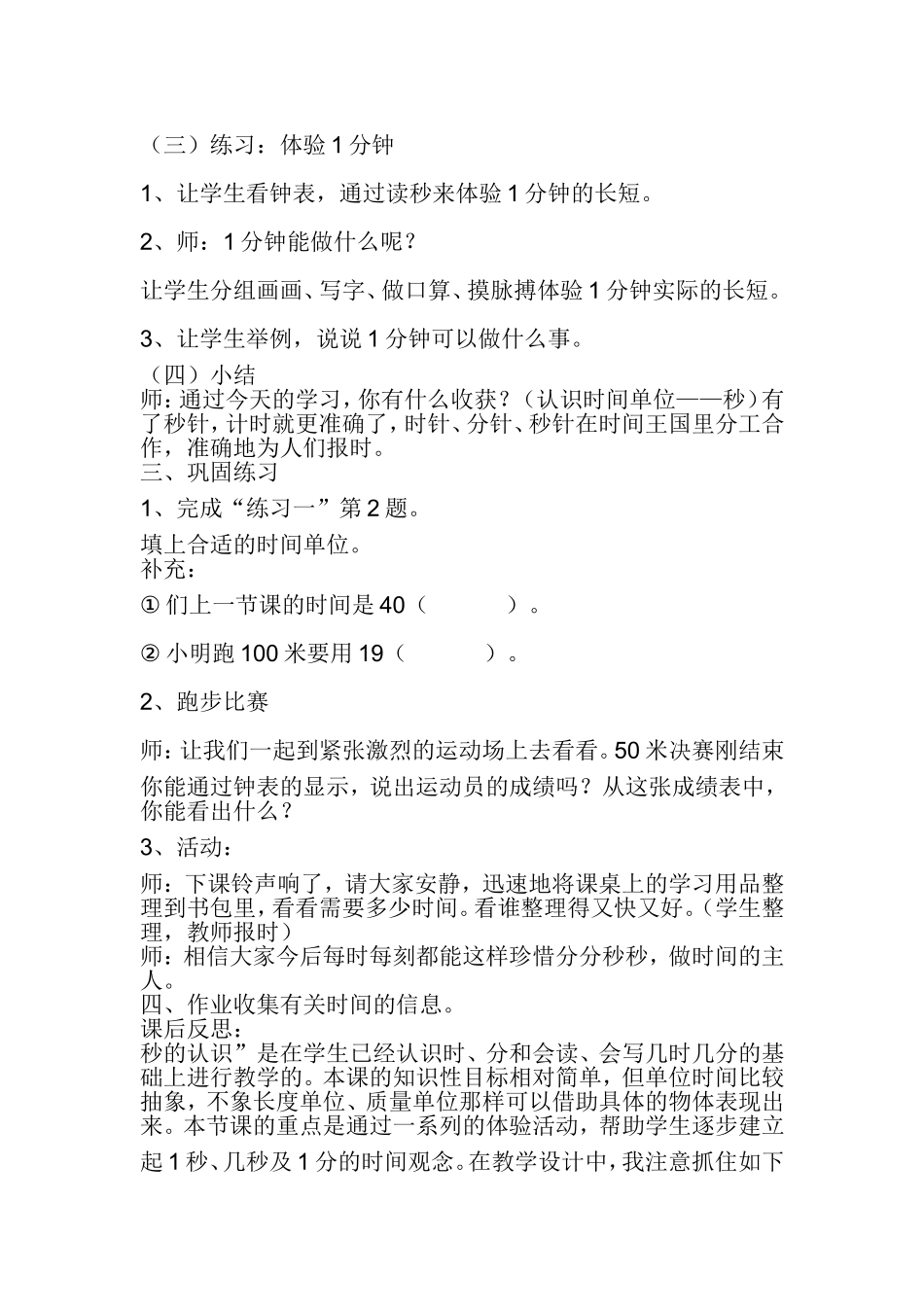 秒的认识 (4)_第3页
