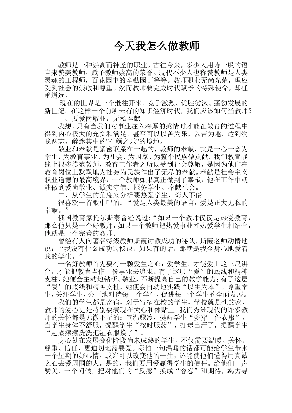 今天我们怎么做教师_第1页