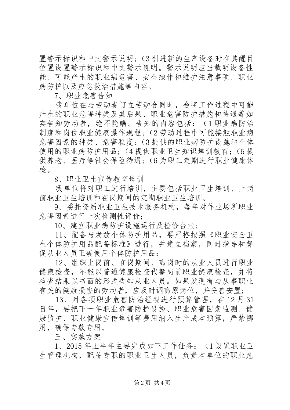 职业病危害防治规划、年度计划和实施方案(最新) _第2页
