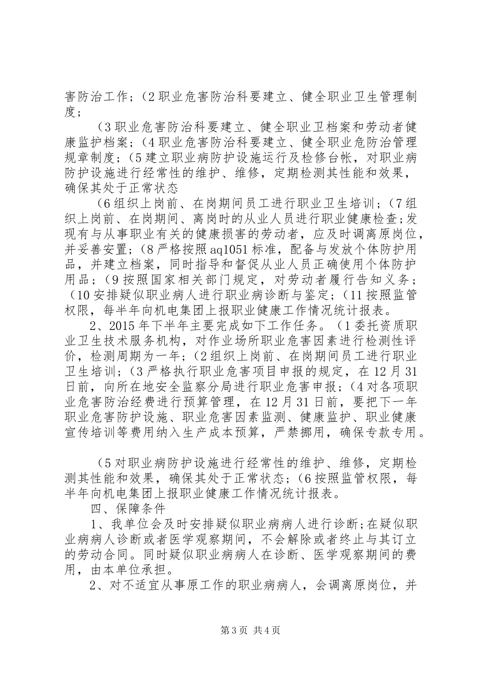 职业病危害防治规划、年度计划和实施方案(最新) _第3页