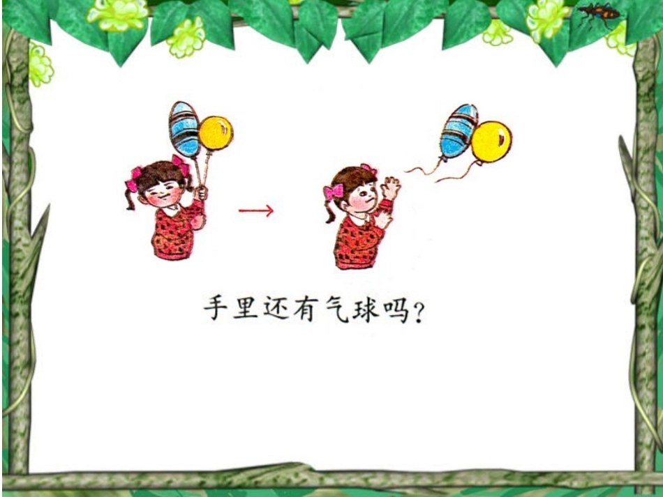 一年级数学--零的认识!课件!陈学洪_第3页