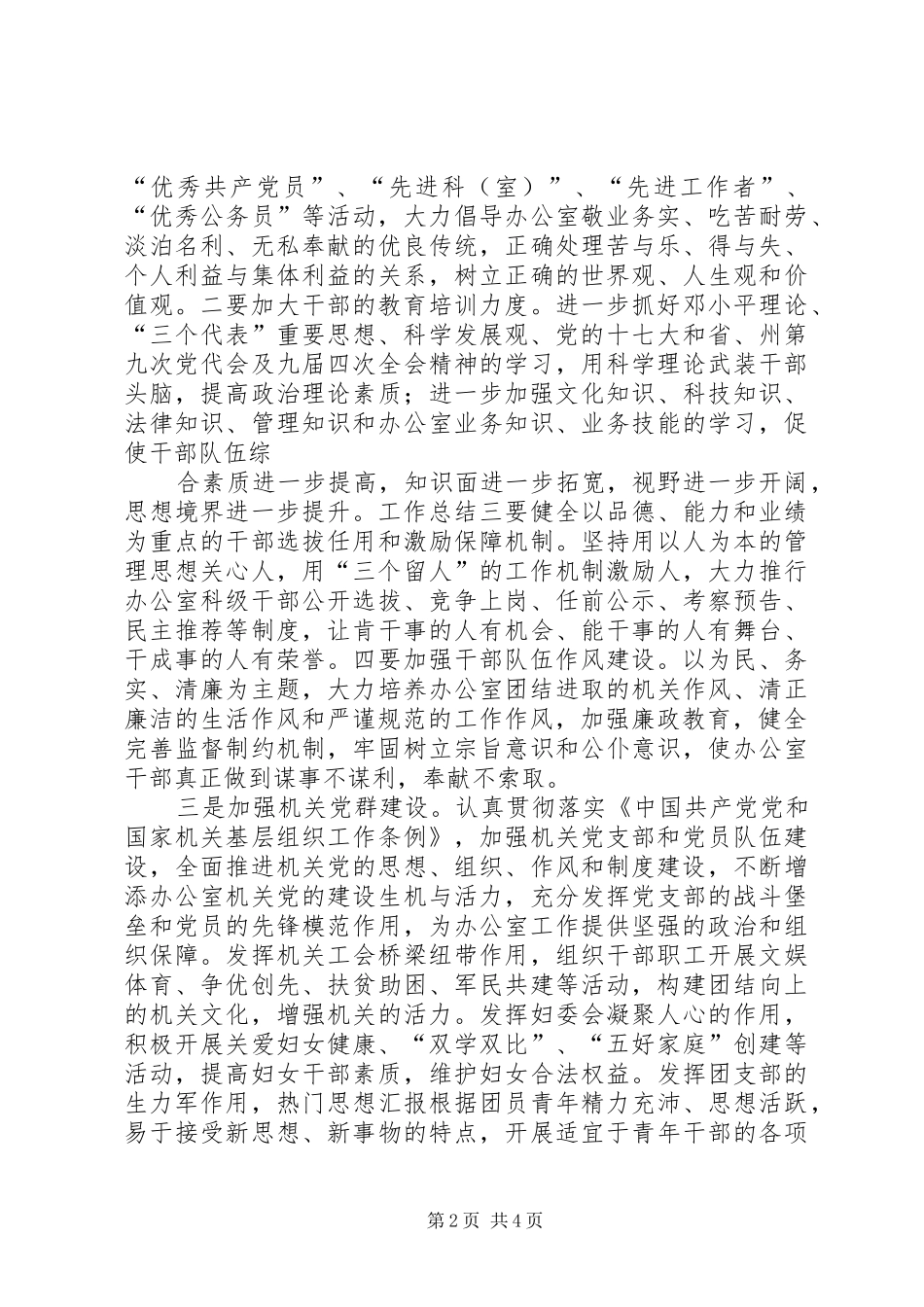 度创建省级文明单位工作规划 _第2页