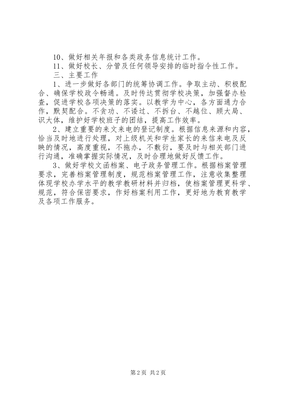 中学办公室XX年春期工作计划 _第2页