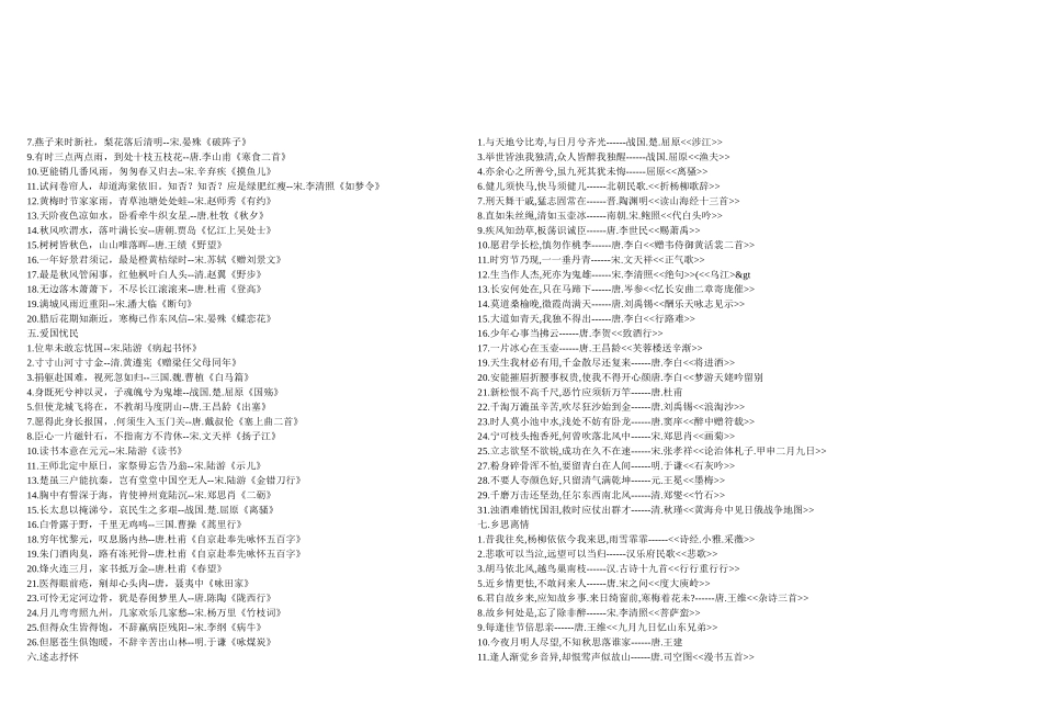 中国经典诗词名句精华版_第2页