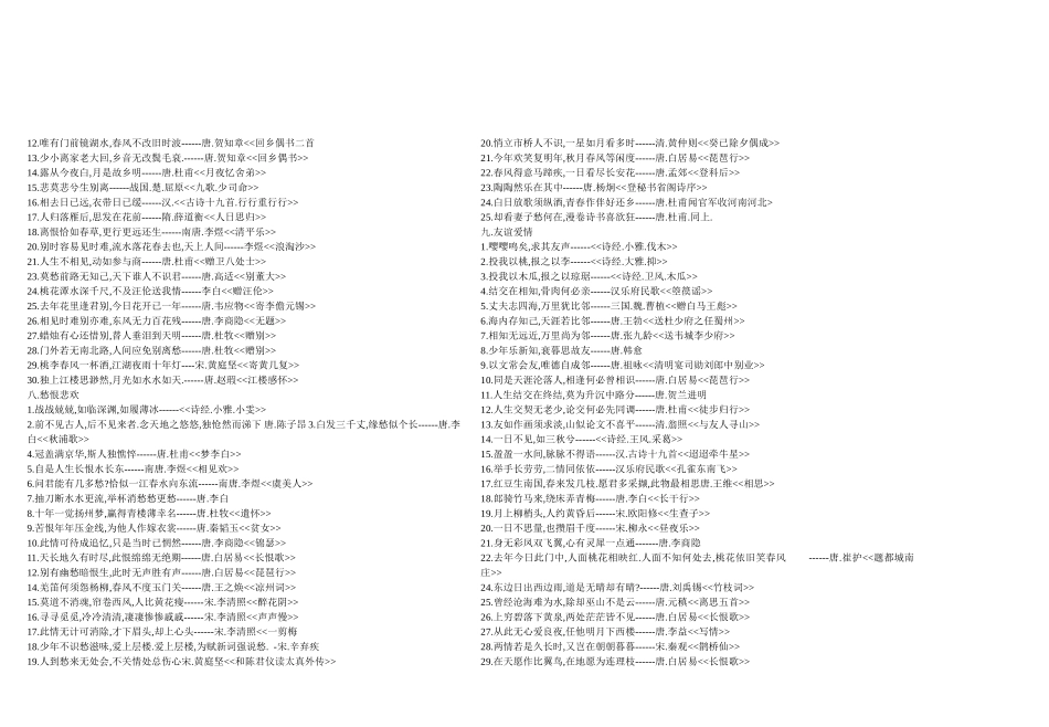 中国经典诗词名句精华版_第3页