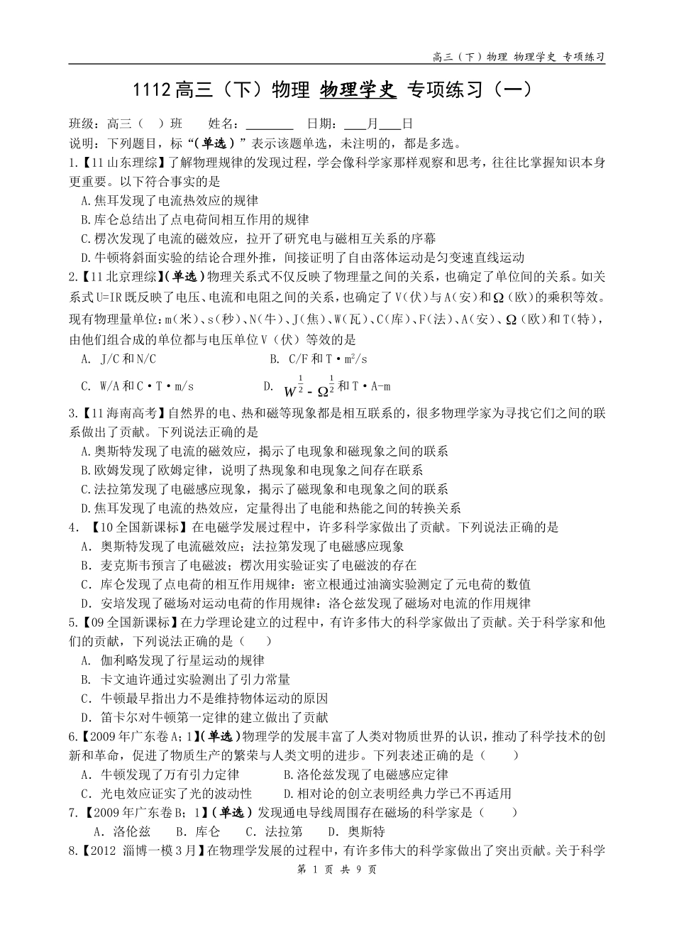 物理学史练习_第1页