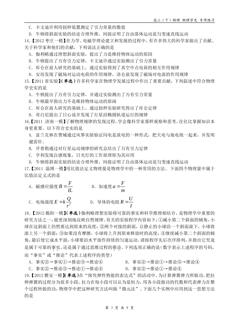 物理学史练习_第3页