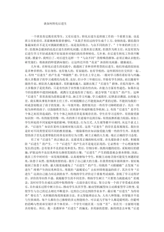 谈如何转化后进生