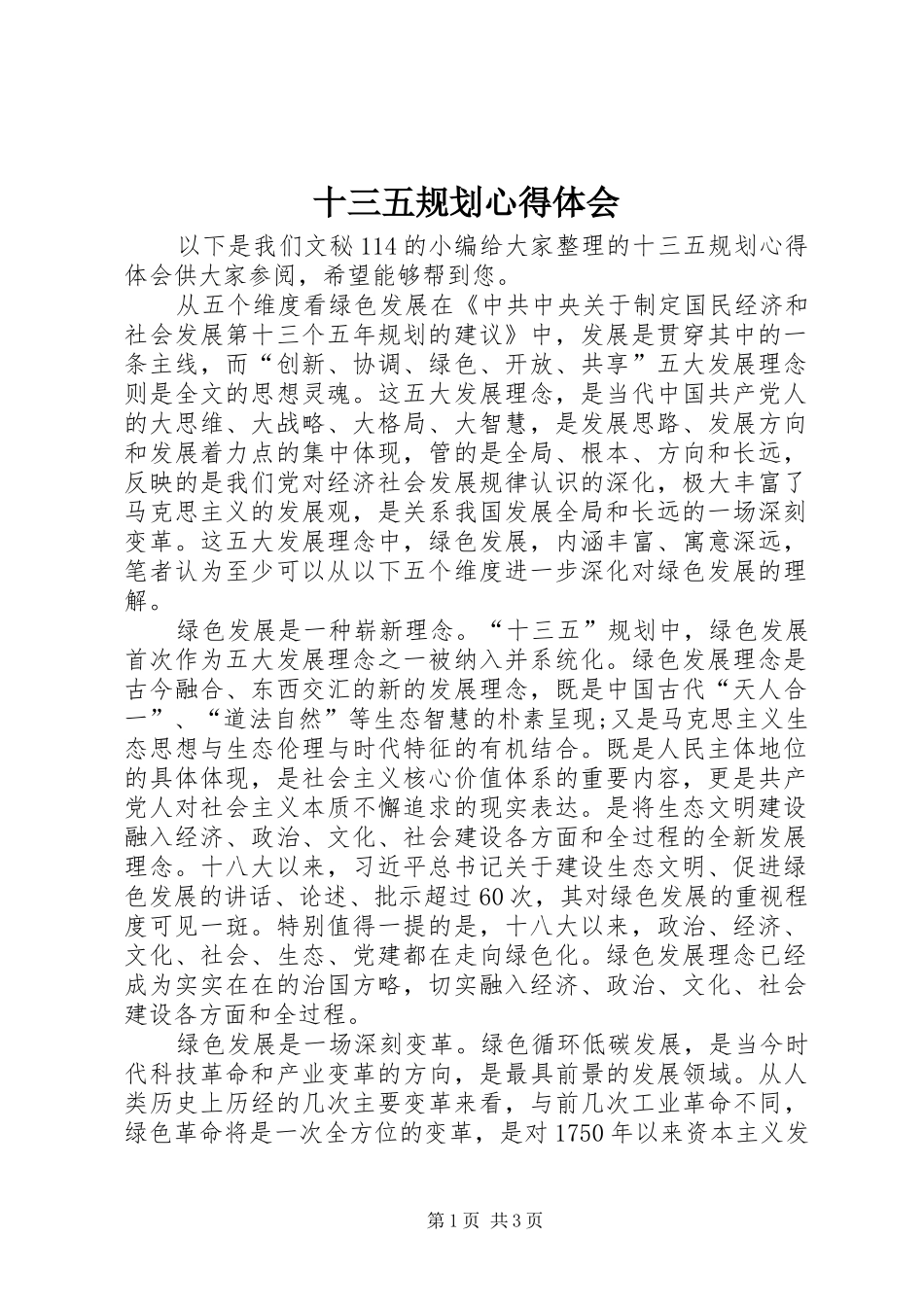 十三五规划心得体会 _第1页