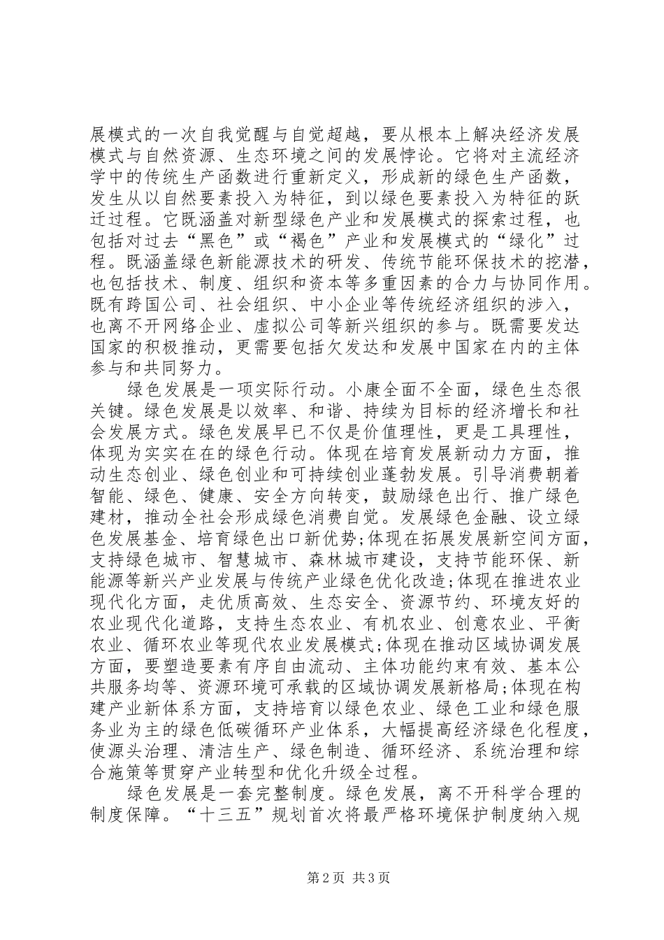 十三五规划心得体会 _第2页