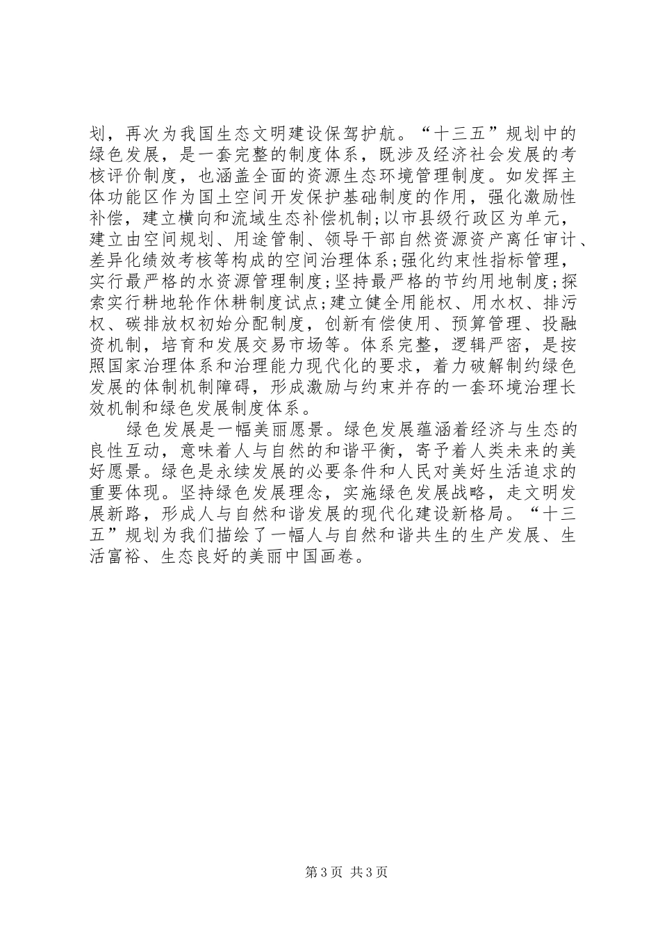 十三五规划心得体会 _第3页
