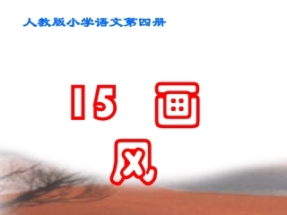 画风_ABC教育网_[1]