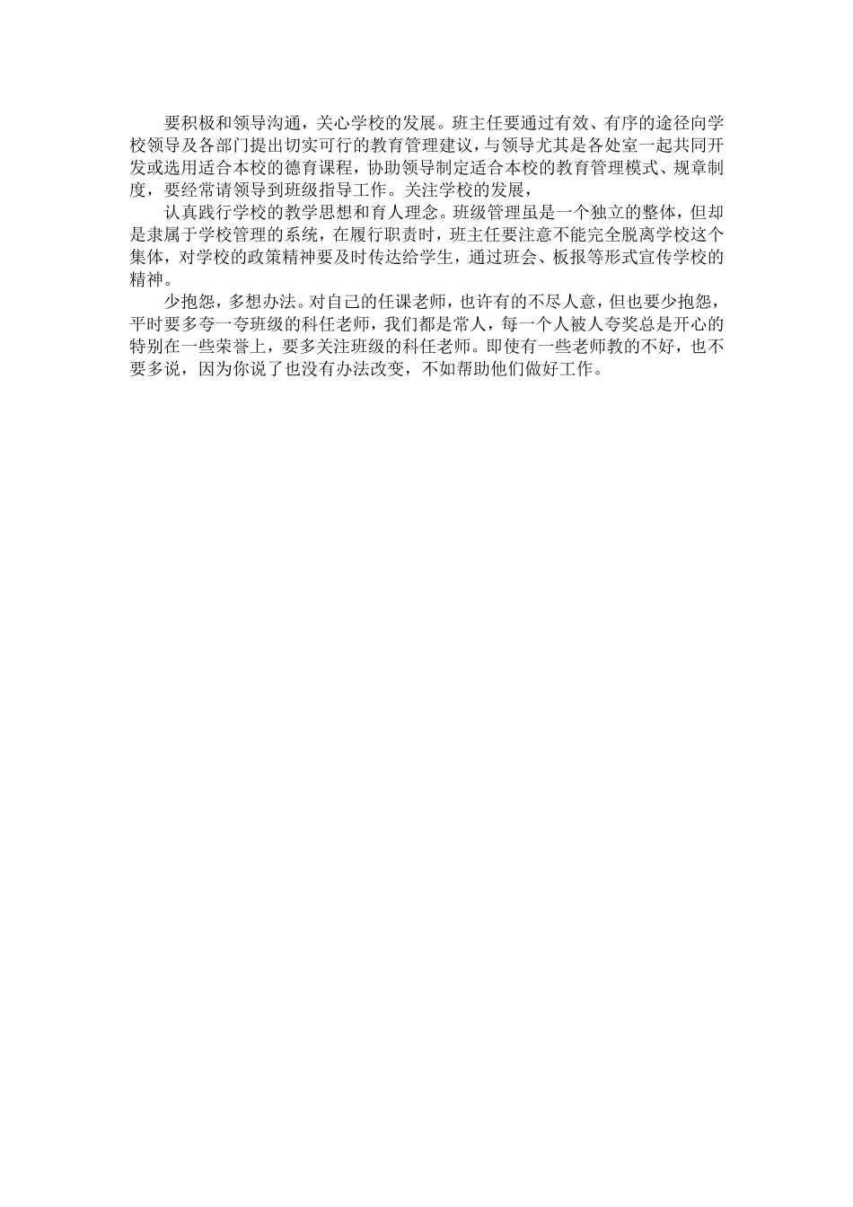 如何做一个受学生欢迎的班主任_第2页