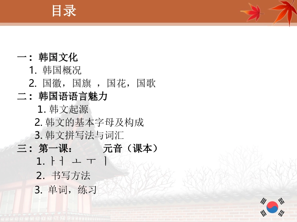 韩语入门及元音（1）_第2页