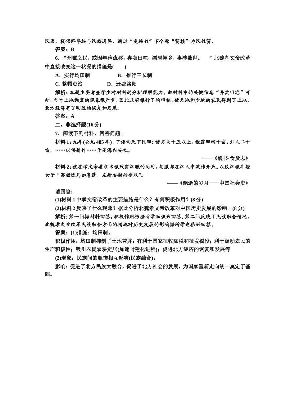 第二单元第5课知能综合提升_第2页