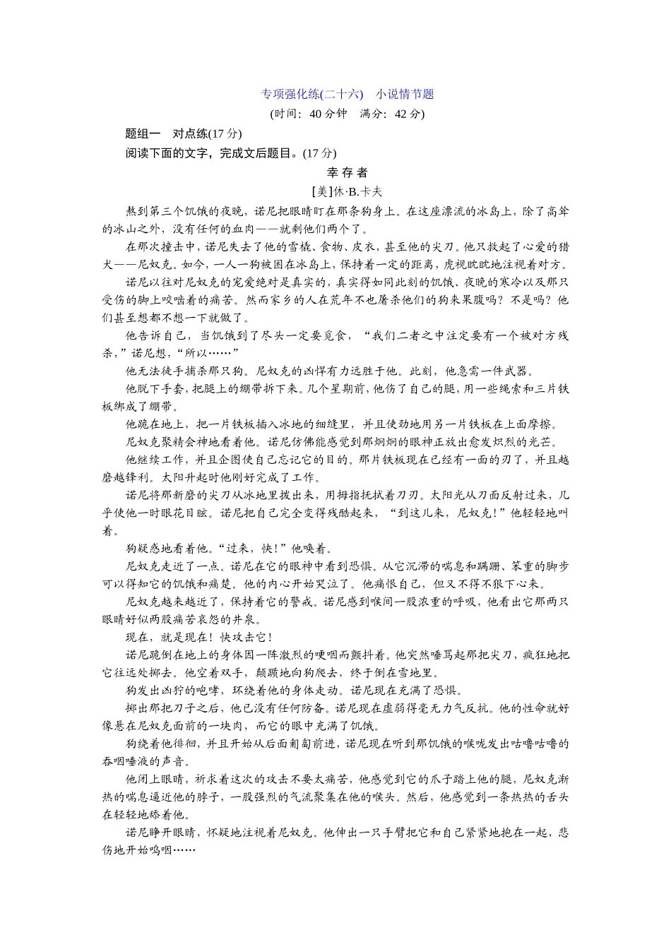 专项强化练(二十六)　小说情节题_第1页