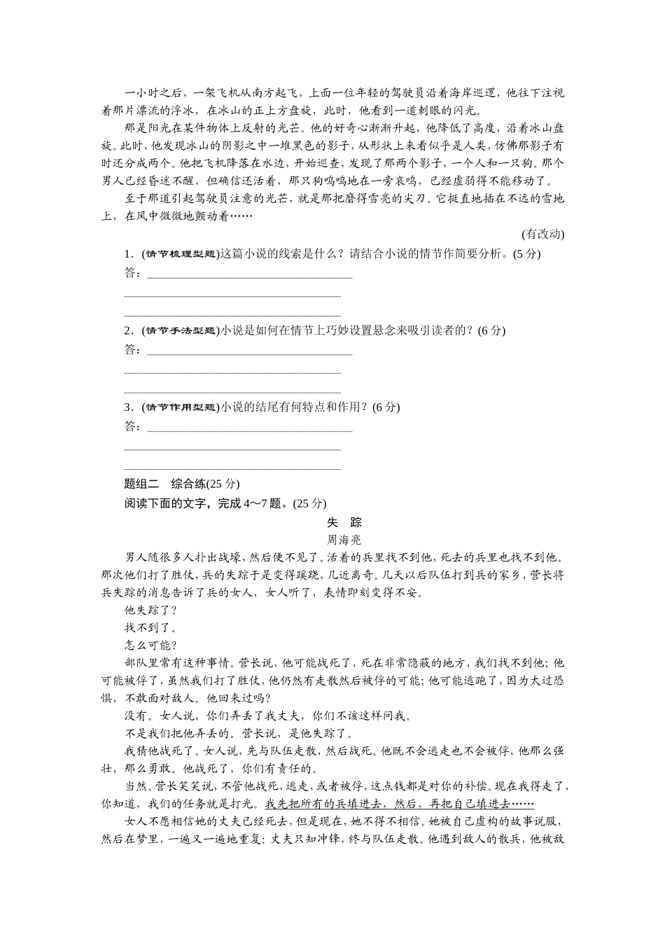 专项强化练(二十六)　小说情节题_第2页