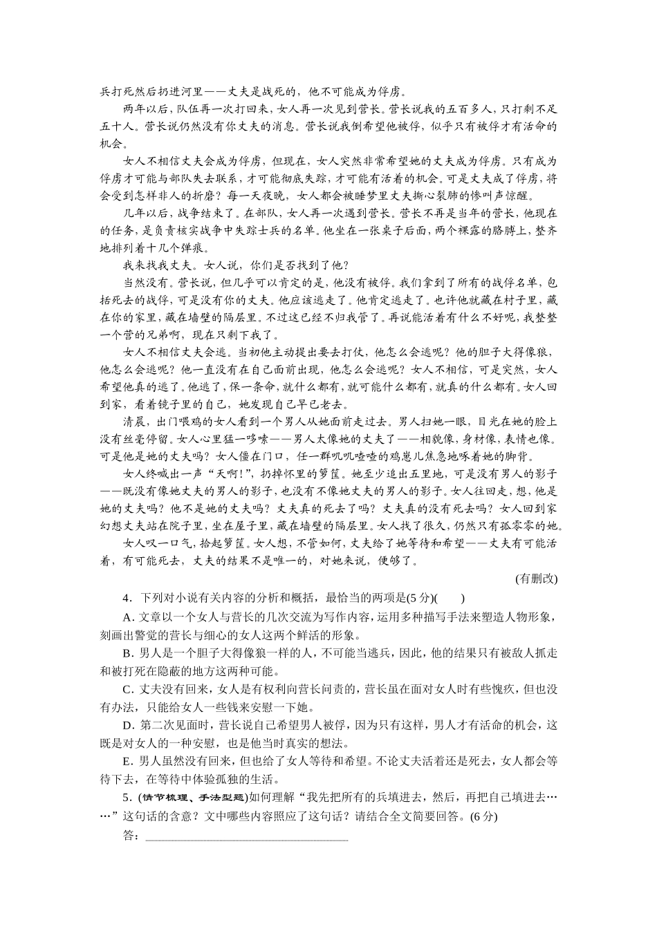 专项强化练(二十六)　小说情节题_第3页